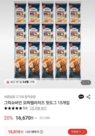 그릭슈바인 모짜렐라치즈 핫도그 15개입