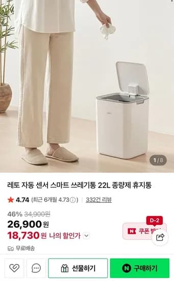 자동 센서 스마트 쓰레기통 22L