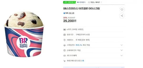 하프갤론 아이스크림