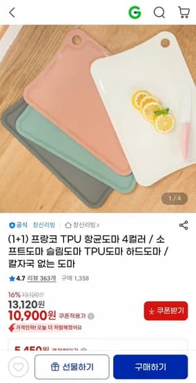 창신 실리콘 도마 2개