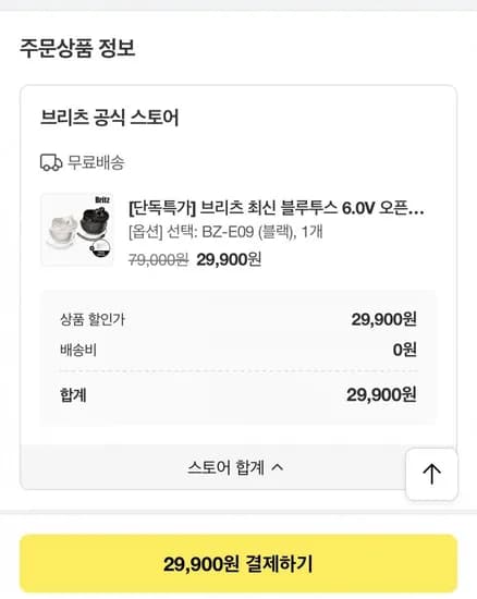 브리츠 블루투스 6.0V 오픈형 이어폰 어댑터