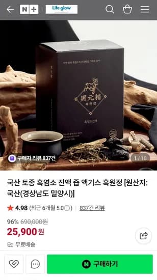 흑원정 흑염소진액 액기스 1박스