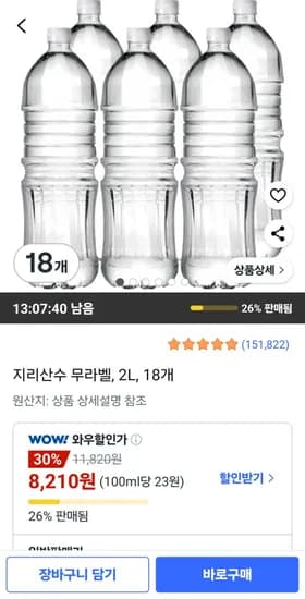 지리산수 무라벨 2L 18병