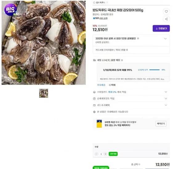 국내산 갑오징어 500g