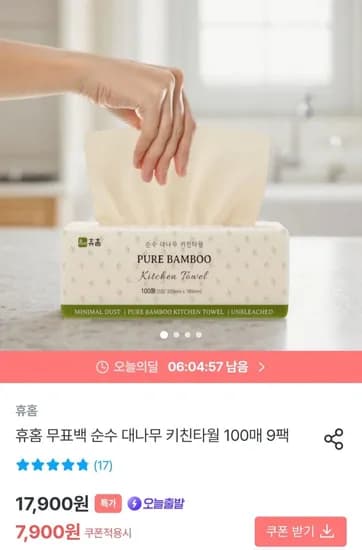 휴홈 무표백 순수 대나무 키친타월 100매 9팩
