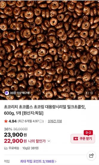 초코리치 초코링 시리얼 600g