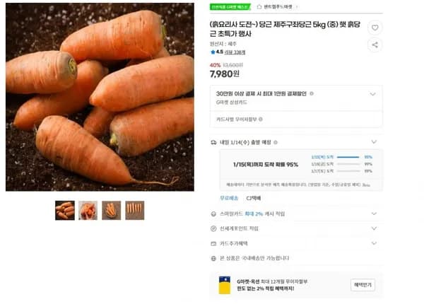 제주 구좌 당근 5kg 중