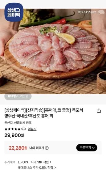 목포서영수산 국내산 홍어회 홍어애 코 증정
