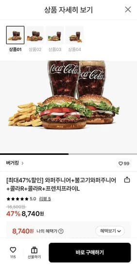 버거킹 와퍼주니어 불고기와퍼주니어 콜라R 콜라R 프렌치프라이L