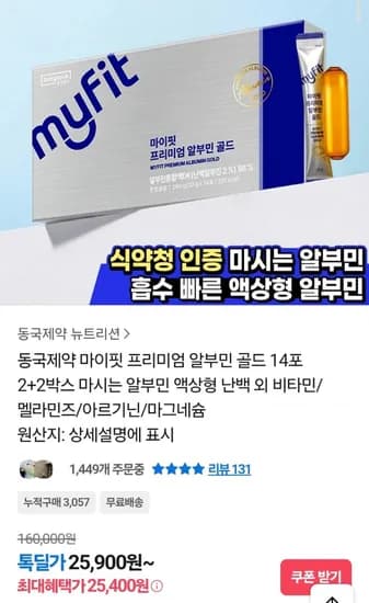 동국제약 마시는 알부민 4박스
