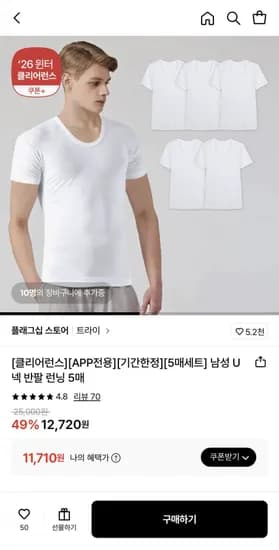 트라이 남성 U넥 반팔 런닝 5매