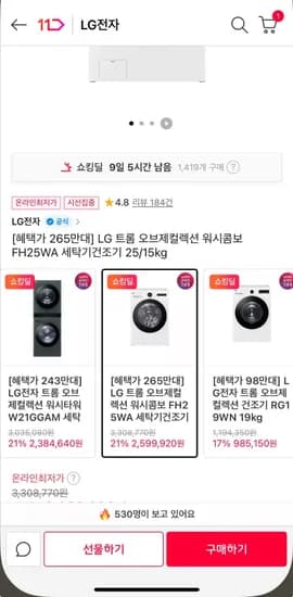 LG 트롬 오브제컬렉션 워시콤보 세탁기건조기 25/15kg