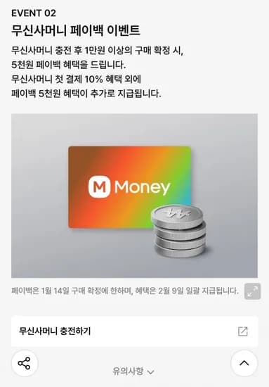 5만원 쿠폰팩 머니 5천원 페이백 전회원 지급