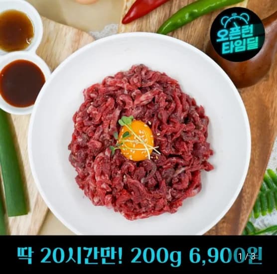 1등급 한우 육회 200g