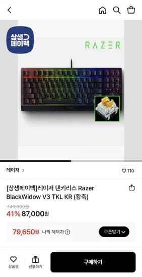 레이저 BlackWidow V3 텐키리스 황축
