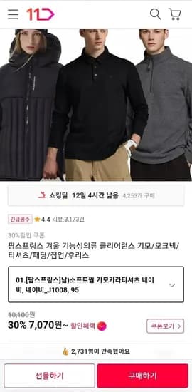 팜스프링스 겨울 기능성의류 클리어런스 기모 모크넥 패딩 외 다양
