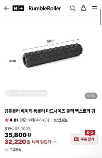 럼블롤러 베이직 폼롤러 미드사이즈 블랙 엑스트라 펌