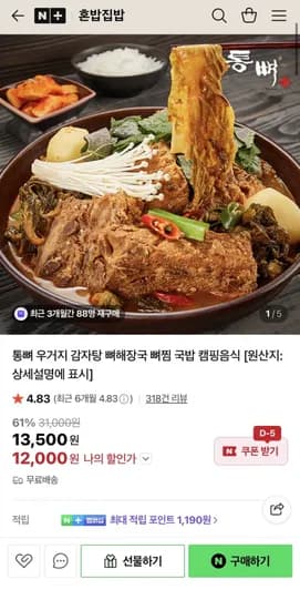 우거지 뼈해장국 감자탕 1kg X 2팩