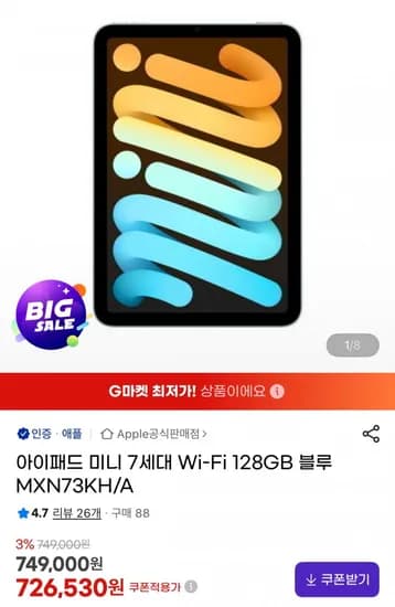 아이패드 미니 7세대 Wi-Fi 128GB 블루 MXN73KH/A