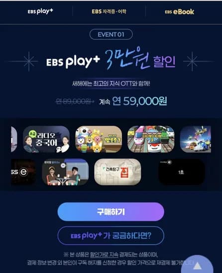 EBS 년 구독권 1