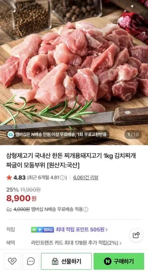 한돈 찌개용 부위모듬 1kg