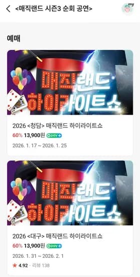 마술쇼 매직랜드 시즌3 하이라이트쇼