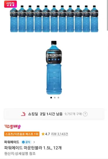파워에이드 마운틴블라 1.5L 12개
