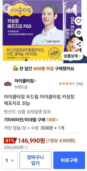 아이클타임 키성장 FG0 0p 3