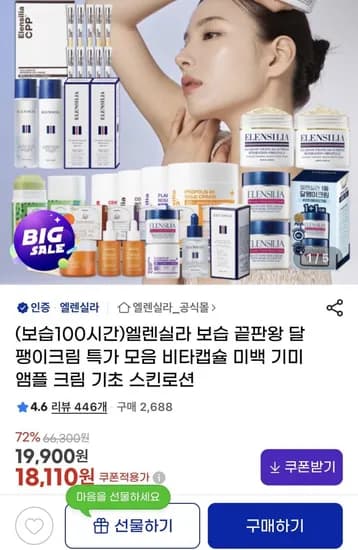 엘렌실라 달팽이크림 비타캡슐 미백 기미 앰플 크림 기초 스킨로션