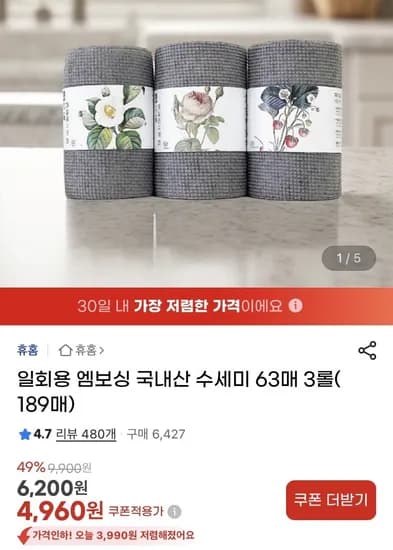 일회용 엠보싱수세미 63매 3롤