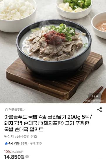 돼지국밥 순대국밥 돼지포함 밀키트 200g 5팩