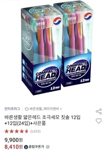 바른생활 얇은헤드 초극세모 칫솔 24개