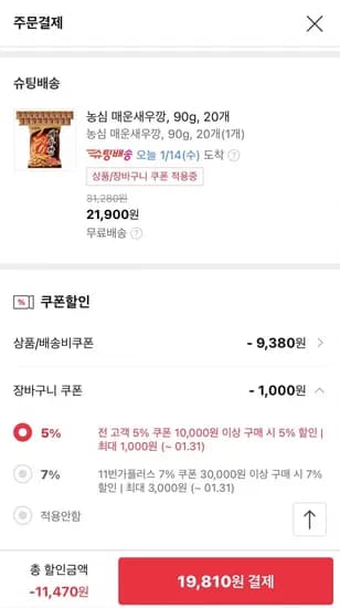 농심 매운새우깡 90g 20개