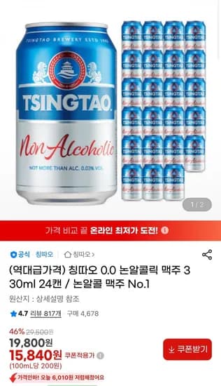 칭따오 0.0 논알콜 맥주 330ml 24캔