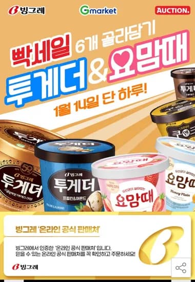 투게더 요맘때 홈컵 9종 3+3개 골라담기