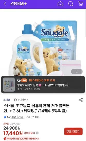 스너글 초고농축 섬유유연제 2L 2.6L 세탁망 데오드란트