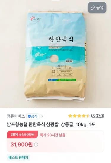 남포항농협 찬찬옥식 삼광쌀 상등급 10kg 1포