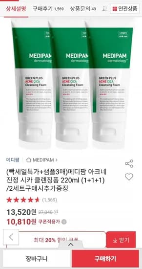 메디팜 아크네 진정 시카 클렌징폼 220ml 3개
