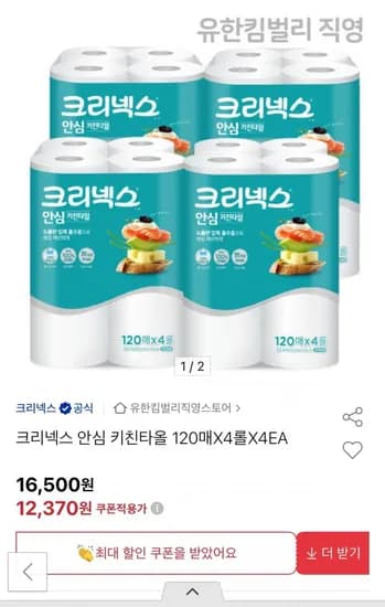 크리넥스 120매 4롤 4팩