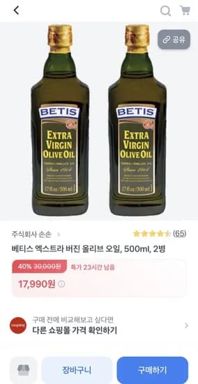 베티스 엑스트라버진 올리브오일 500ml 2병