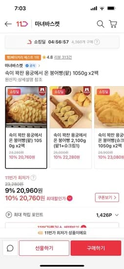 용궁에서 온 붕어빵 팥 1050g x 2팩