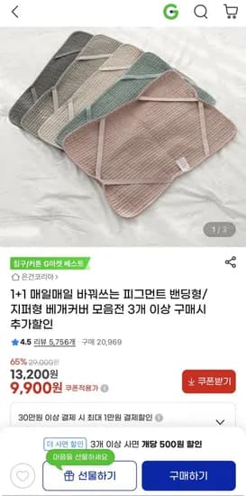 피그먼트 밴딩형 지퍼형 베개커버 1+1