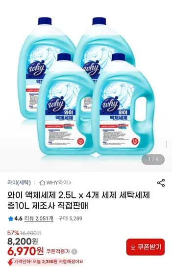 와이 액체세제 2.5L 4개