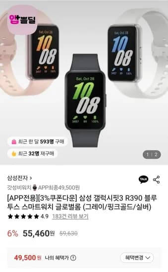 삼성 갤럭시핏3 R390 블루투스 스마트워치 글로벌롬