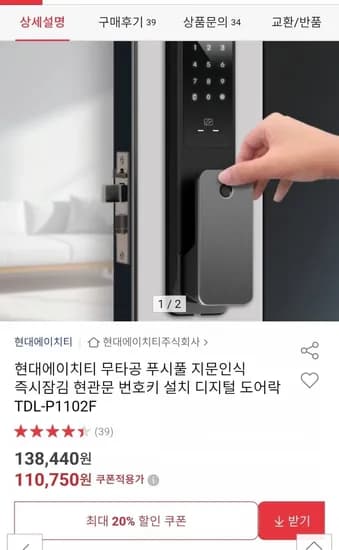 현대에이치티 무타공 푸시풀 디지털 도어락 TDL-P102F 1개
