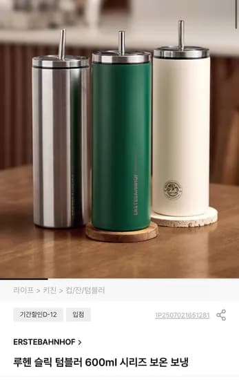 루헨 슬릭 텀블러 600ml 보온 보냉 3000원 1개