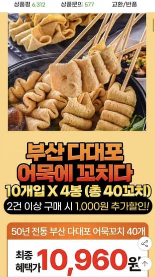 어묵에 꼬치다 어묵꼬치 40개