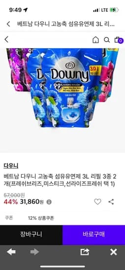 베트남 다우니 고농축 섬유유연제 3L 리필 3종 2개