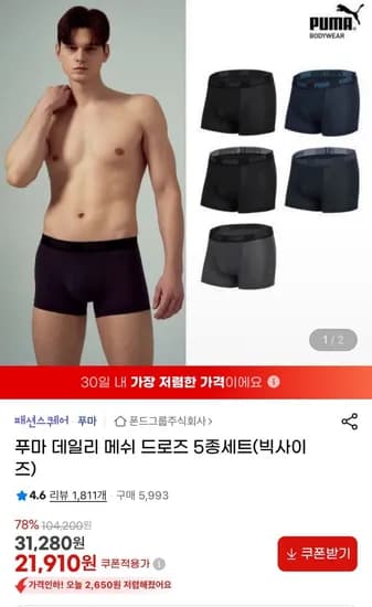 푸마 메쉬 드로즈 5종세트