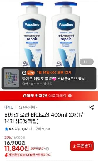 바세린 바디로션 400ml 2개 증정